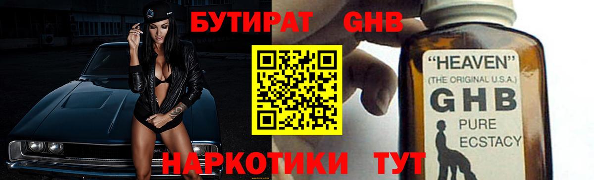 Магнитогорск  Бутират 99%  Вход с VPN 