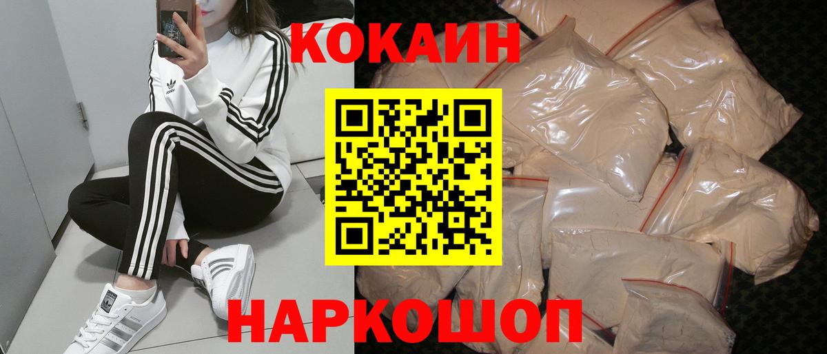 COCAIN  Вход с VPN  Кокаин Fish Scale  Магнитогорск  Cocaine Колумбийский 