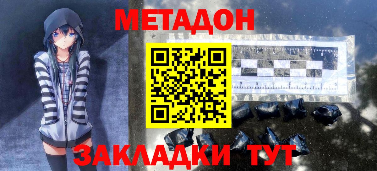 Магнитогорск  МЕТАДОН кристалл  МЕТАДОН белоснежный  Вход с VPN 