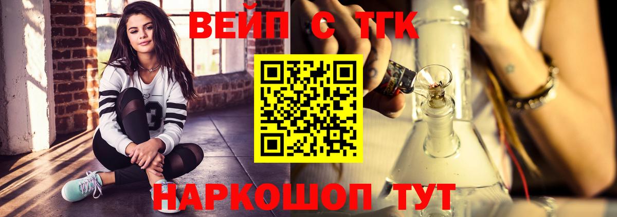 ТГК жижа  ТГК Wax  Вход с VPN  Магнитогорск 